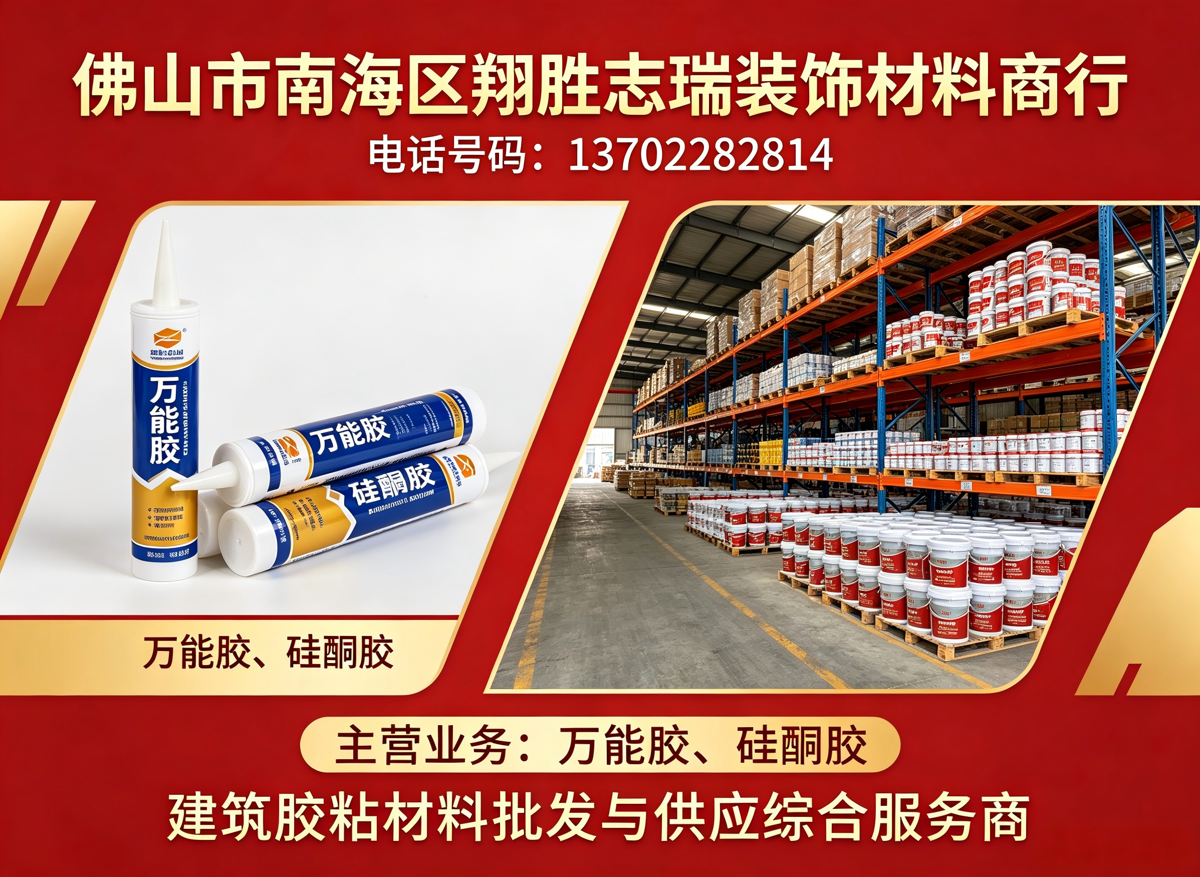 翔胜志瑞惠州线上分站